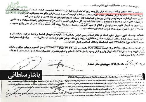 نرخ عجیب زمین متعلق به پناهیان در سعادتآباد نرخ عجیب زمین متعلق به پناهیان در سعادتآباد