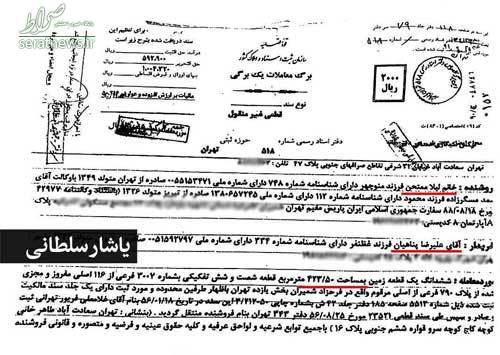 نرخ عجیب زمین متعلق به پناهیان در سعادت‌آباد