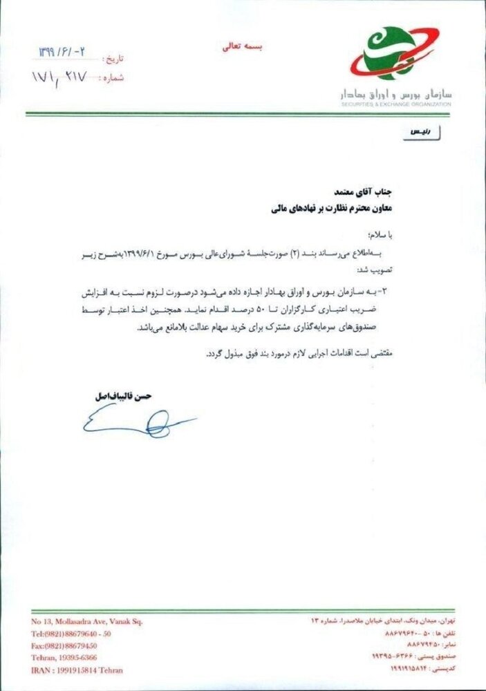 افزایش سقف اعتبار کارگزاری‌ها تا ۵۰ درصد