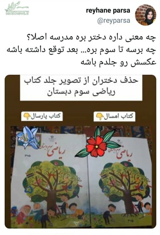 عکس/ کنایه ریحانه پارسا به حذف تصویر دختران