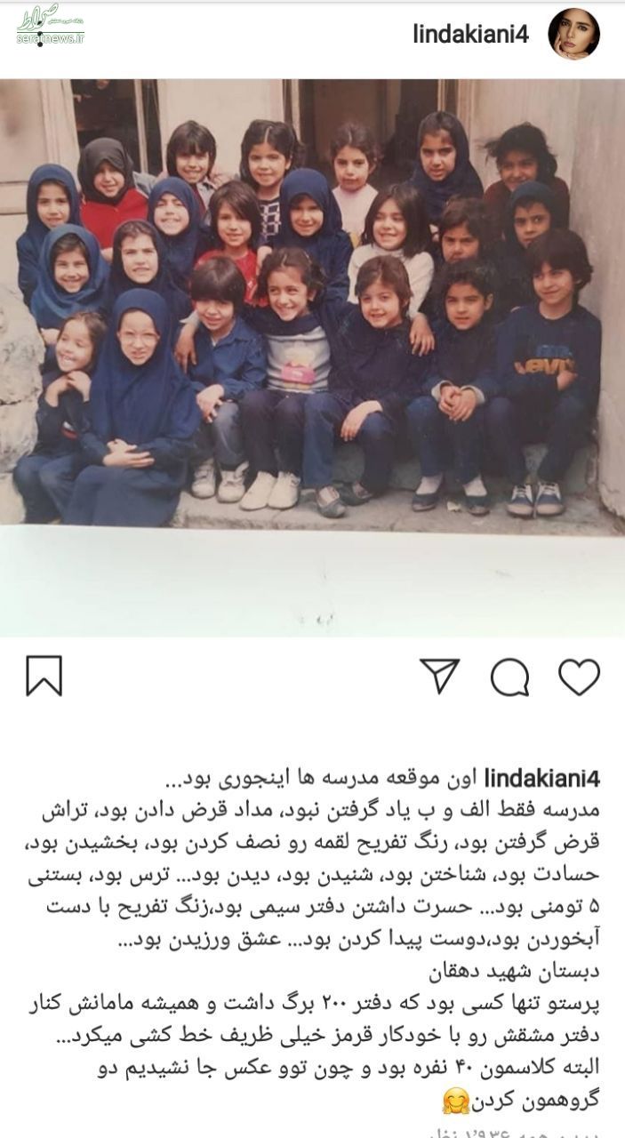 عکسی دیده نشده از دوران مدرسه «لیندا کیانی» عکسی دیده نشده از دوران مدرسه «لیندا کیانی»