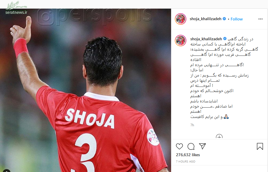 عکس/ پست جالب شجاع خلیل زاده در مورد تجربیات زندگی اش عکس/ پست جالب شجاع خلیل زاده در مورد تجربیات زندگی اش