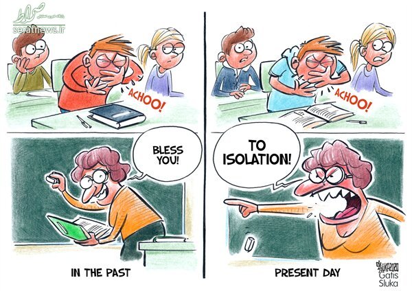 کاریکارتور/ عطسه کردن در مدرسه، قبل و بعد از کرونا!