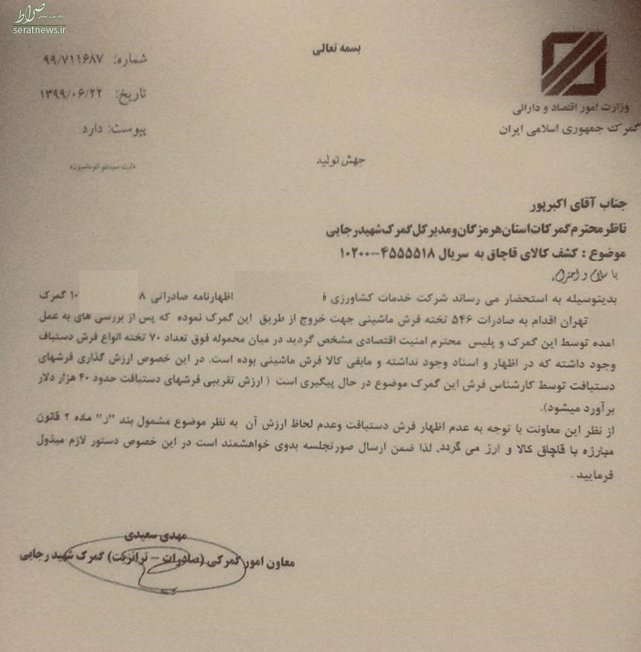 کشف دهها تخته فرش دست بافت قاچاق در میان محموله فرش ماشینی + سند کشف دهها تخته فرش دست بافت قاچاق در میان محموله فرش ماشینی + سند