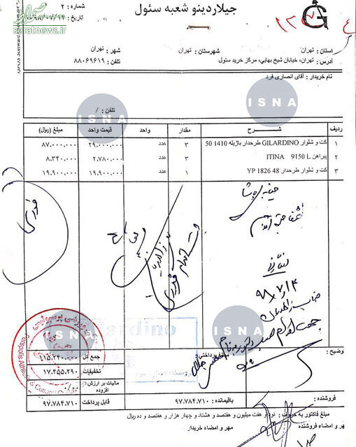 کت‌وشلوار ۱۷ میلیونی آقای مدیرعامل از جیب پرسپولیس! +سند