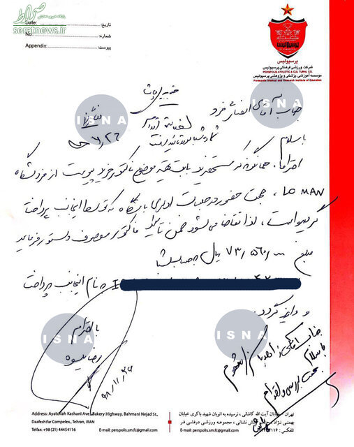 کتوشلوار ۱۷ میلیونی آقای مدیرعامل از جیب پرسپولیس! +سند کتوشلوار ۱۷ میلیونی آقای مدیرعامل از جیب پرسپولیس! +سند