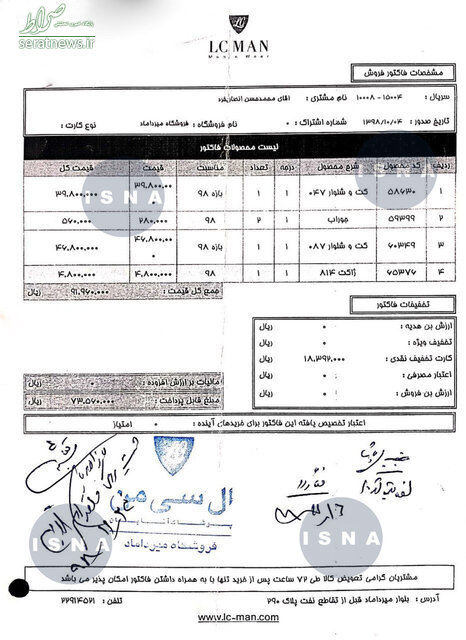 کتوشلوار ۱۷ میلیونی آقای مدیرعامل از جیب پرسپولیس! +سند کتوشلوار ۱۷ میلیونی آقای مدیرعامل از جیب پرسپولیس! +سند