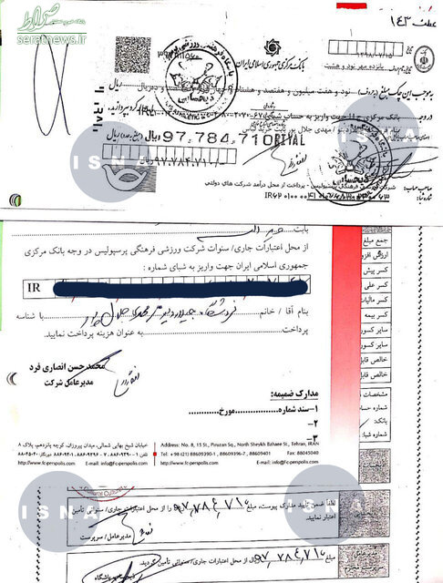 کتوشلوار ۱۷ میلیونی آقای مدیرعامل از جیب پرسپولیس! +سند کتوشلوار ۱۷ میلیونی آقای مدیرعامل از جیب پرسپولیس! +سند