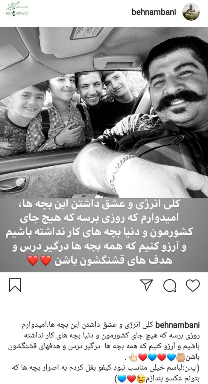 عکس/ سلفی زیبای بهنام بانی با بچه‎‌های کار