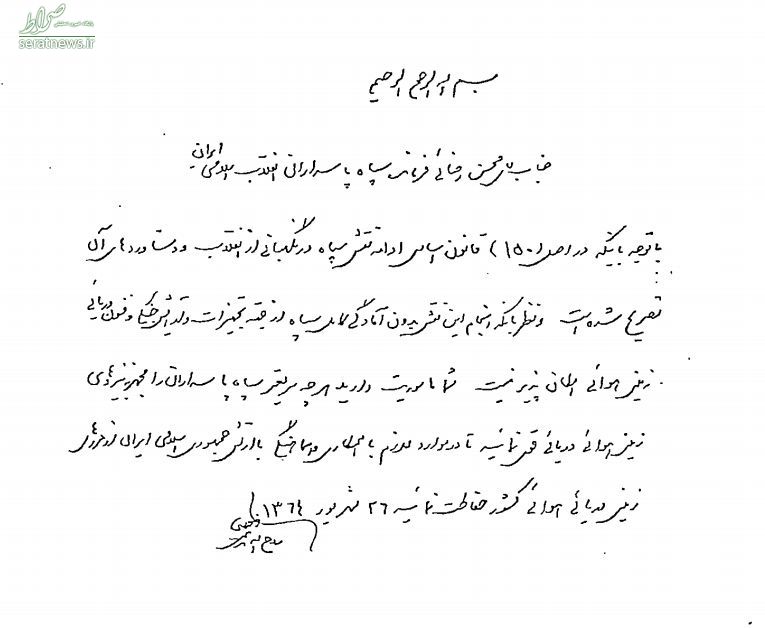 عکس/ دستخط امام خمینی (ره) مبنی بر تشکیل نیرو‌های سه‌گانه سپاه