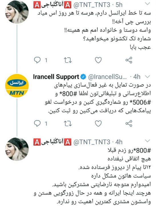 اعتراض گسترده به پیامکهای تبلیغاتی مزاحم ایرانسل با التماس به وزیر ارتباطات! اعتراض گسترده به پیامکهای تبلیغاتی مزاحم ایرانسل با التماس به وزیر ارتباطات!