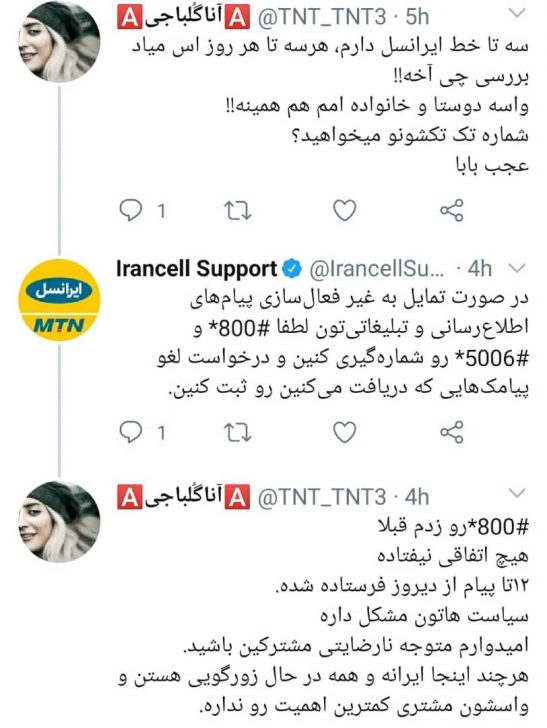 اعتراض گسترده به پیامک‌های تبلیغاتی مزاحم ایرانسل با التماس به وزیر ارتباطات!