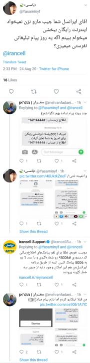 اعتراض گسترده به پیامکهای تبلیغاتی مزاحم ایرانسل با التماس به وزیر ارتباطات! اعتراض گسترده به پیامکهای تبلیغاتی مزاحم ایرانسل با التماس به وزیر ارتباطات!