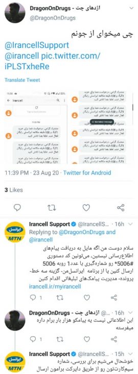 اعتراض گسترده به پیامک‌های تبلیغاتی مزاحم ایرانسل با التماس به وزیر ارتباطات!