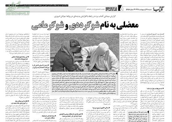 رونق پدیده «شوگرددی» و «شوگرمامی» در ایران!+ عکس رونق پدیده «شوگرددی» و «شوگرمامی» در ایران!+ عکس