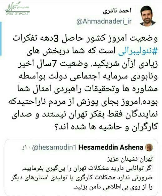 جدال توئیتری نماینده تهران با مشاور روحانی جدال توئیتری نماینده تهران با مشاور روحانی