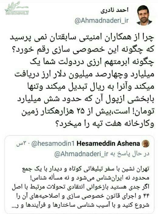 جدال توئیتری نماینده تهران با مشاور روحانی جدال توئیتری نماینده تهران با مشاور روحانی