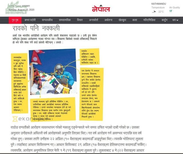 جعل تصاویر صعود به اورست توسط کوهنورد هندی !