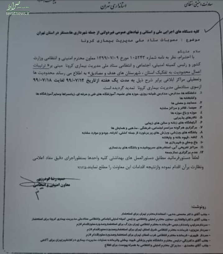 اعمال محدودیتهای یکهفتهای به دلیل شیوع کرونا در پایتخت اعمال محدودیتهای یکهفتهای به دلیل شیوع کرونا در پایتخت