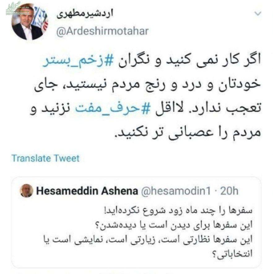 عکس/ واکنش تند یک نماینده به انتقاد آشنا از «سفر‌های انتخاباتی»