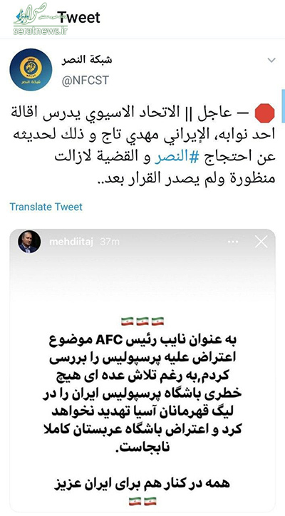 عجیب و باورنکردنی؛ AFC تاج را برکنار میکند! عجیب و باورنکردنی؛ AFC تاج را برکنار میکند!