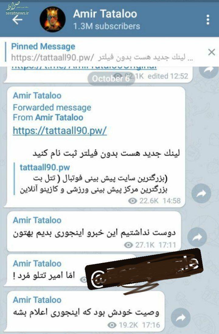 امیر تتلو مُرد؟+ عکس