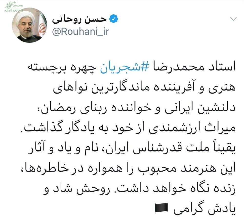 عکس/ پیام روحانی در پی درگذشت استاد شجریان