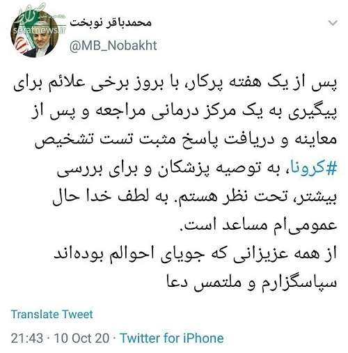 ابتلای نوبخت به کرونا تایید شد
