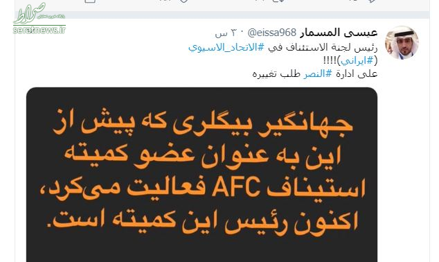 اقدام عربستانی‌ها در AFC علیه یک ایرانی!+ عکس