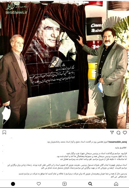 مراسم گرامیداشت استاد شجریان لغو شد+عکس مراسم گرامیداشت استاد شجریان لغو شد+عکس