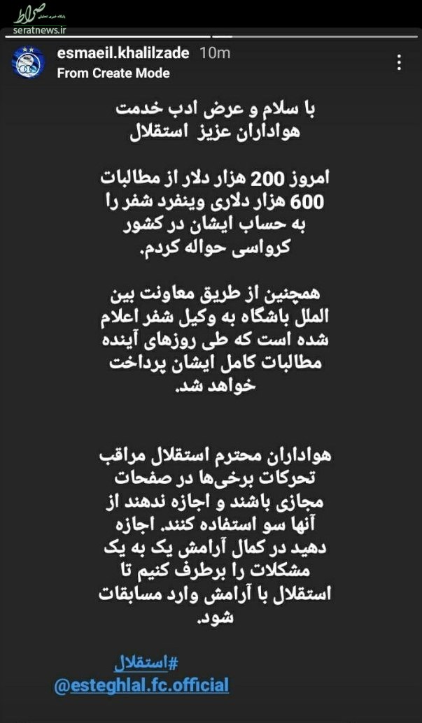 ۲۰۰ هزار دلار از مطالبات شفر حواله شد ۲۰۰ هزار دلار از مطالبات شفر حواله شد