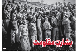 خط حزب‌الله ۲۵۵ | بشارت مقاومت