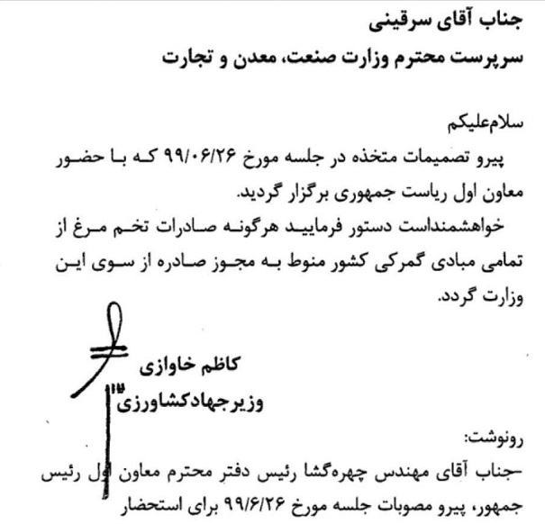 صادرات تخم مرغ منوط به مجوز وزارت کشاورزی شد+ سند صادرات تخم مرغ منوط به مجوز وزارت کشاورزی شد+ سند