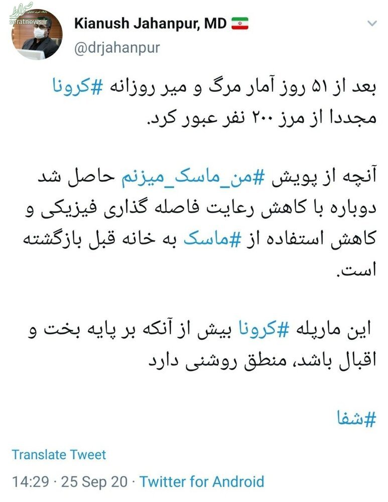 عکس/ جهانپور: مارپله کرونا بر پایه بخت و اقبال نیست