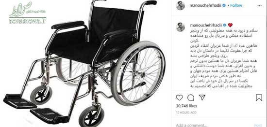 جنجال ویلچرنشینیِ «نکیسا» در سریال «دل» جنجال ویلچرنشینیِ «نکیسا» در سریال «دل»