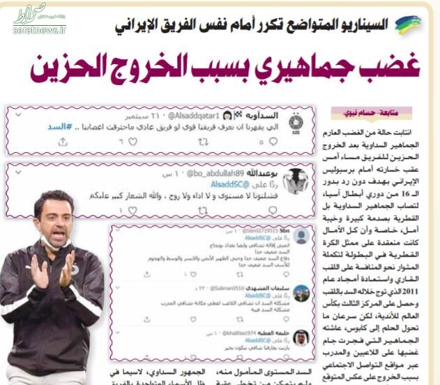 انتقادات شدید هواداران السد از ژاوی+ عکس انتقادات شدید هواداران السد از ژاوی+ عکس