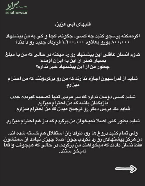 استراماچونی به زبان فارسی ادعای سعادتمند را تکذیب کرد + عکس استراماچونی به زبان فارسی ادعای سعادتمند را تکذیب کرد + عکس