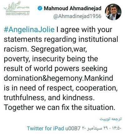 احمدینژاد به آنجلینا جولی توئیت زد! +عکس احمدینژاد به آنجلینا جولی توئیت زد! +عکس