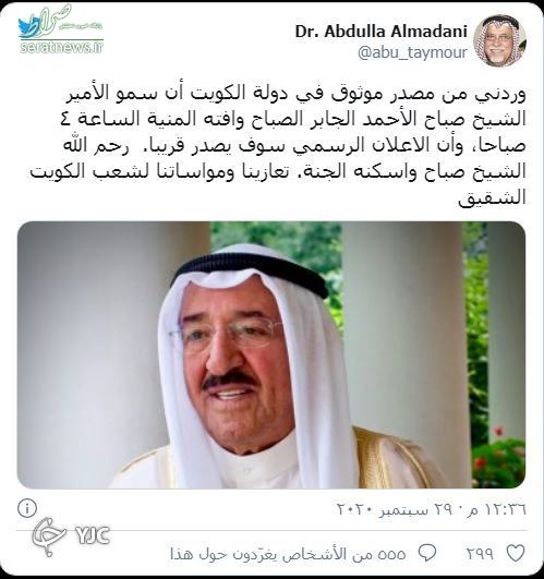 اخبار تأیید نشده از درگذشت امیر کویت در آمریکا+تصاویر اخبار تأیید نشده از درگذشت امیر کویت در آمریکا+تصاویر