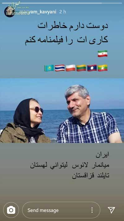 عکس/ آرزوی مریم کاویانی برای همسر دیپلماتش