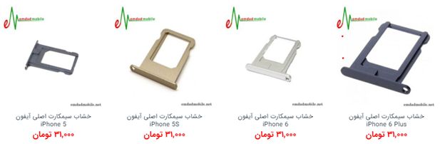 خشاب سیم کارت یا نگهدارنده سیم کارت آیفون را از کجا تهیه کنم