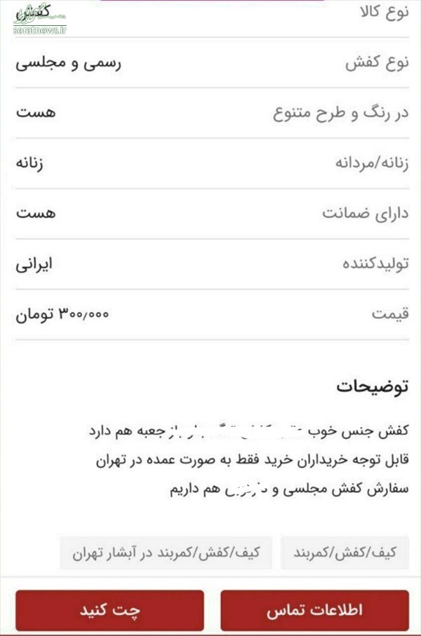 شاهکار عجیب و جدید در سایت «دیوار» شاهکار عجیب و جدید در سایت «دیوار»