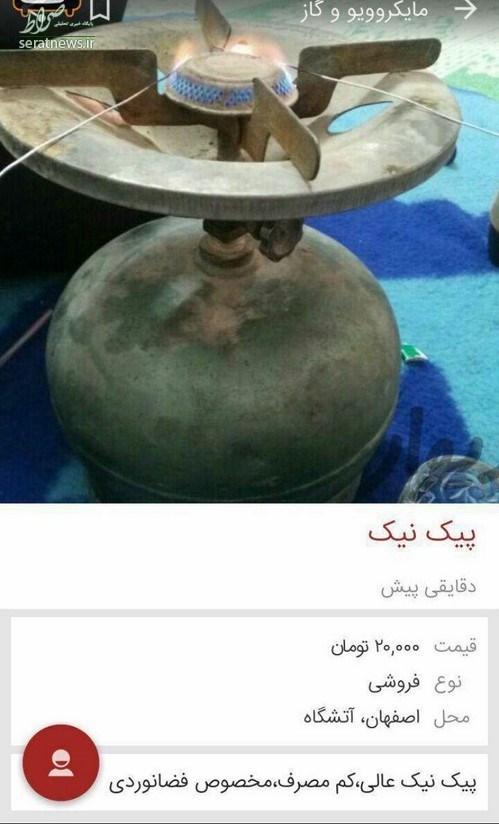 شاهکار عجیب و جدید در سایت «دیوار» شاهکار عجیب و جدید در سایت «دیوار»