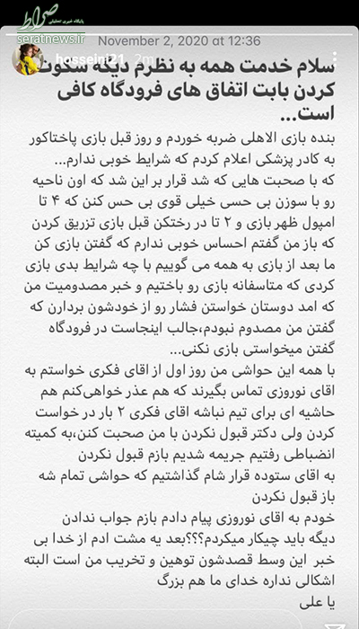 پایان سکوت سیدحسین حسینی درباره درگیری پایان سکوت سیدحسین حسینی درباره درگیری