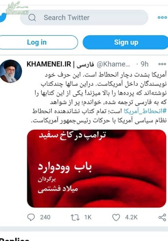 کتابی که رهبر انقلاب در سخنرانی دیروز خود به آن اشاره کردند کتابی که رهبر انقلاب در سخنرانی دیروز خود به آن اشاره کردند
