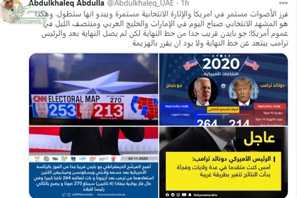 واکنش جالب توجه مقام اماراتی به احتمال پیروزی بایدن واکنش جالب توجه مقام اماراتی به احتمال پیروزی بایدن