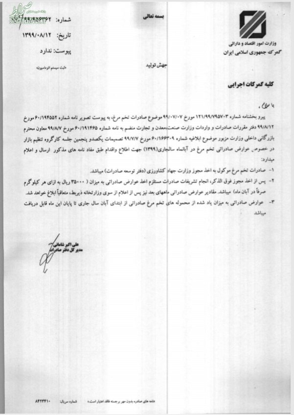 عوارض ۳۵۰۰ تومانی برای صادرات هر کیلو تخم مرغ تعیین شد عوارض ۳۵۰۰ تومانی برای صادرات هر کیلو تخم مرغ تعیین شد