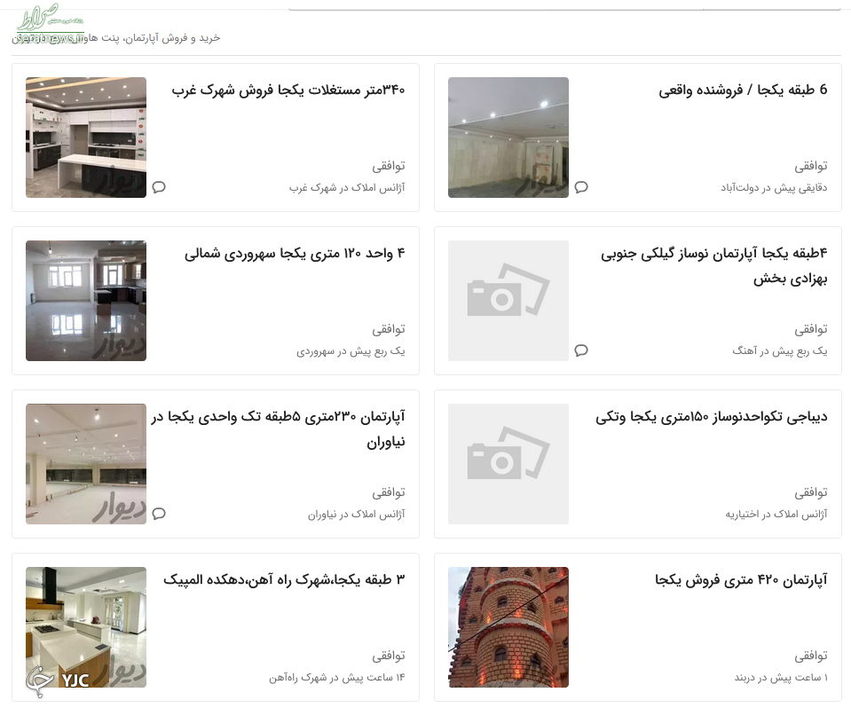 دلالان مسکن برای فروش یکجا به خط شدند! دلالان مسکن برای فروش یکجا به خط شدند!