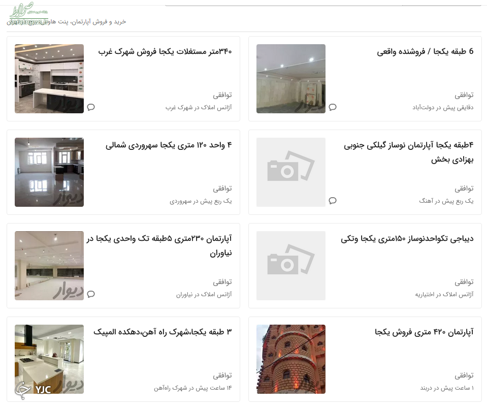 دلالان مسکن برای فروش یکجا به خط شدند!