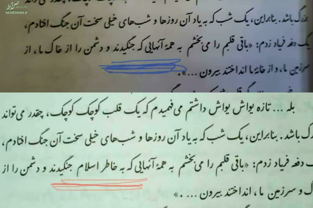 ماجرای اضافه شدن «دو کلمه» در متن یک درس!/ ذوعلم: این کار از سر غفلت یا جهالت انجام شده است